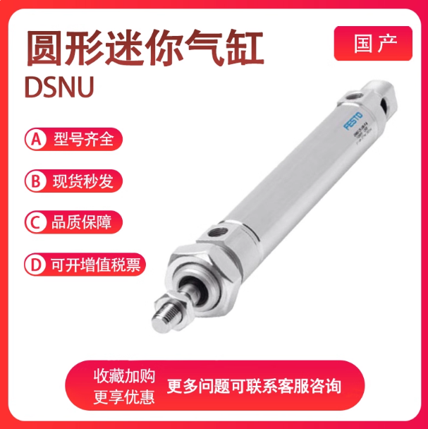 费斯托气缸DSNU25/32/40/50/63-25/50/75/100/125/150/175/200/25