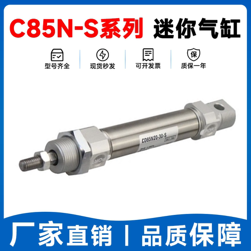 SMCC85NCD85迷你气缸