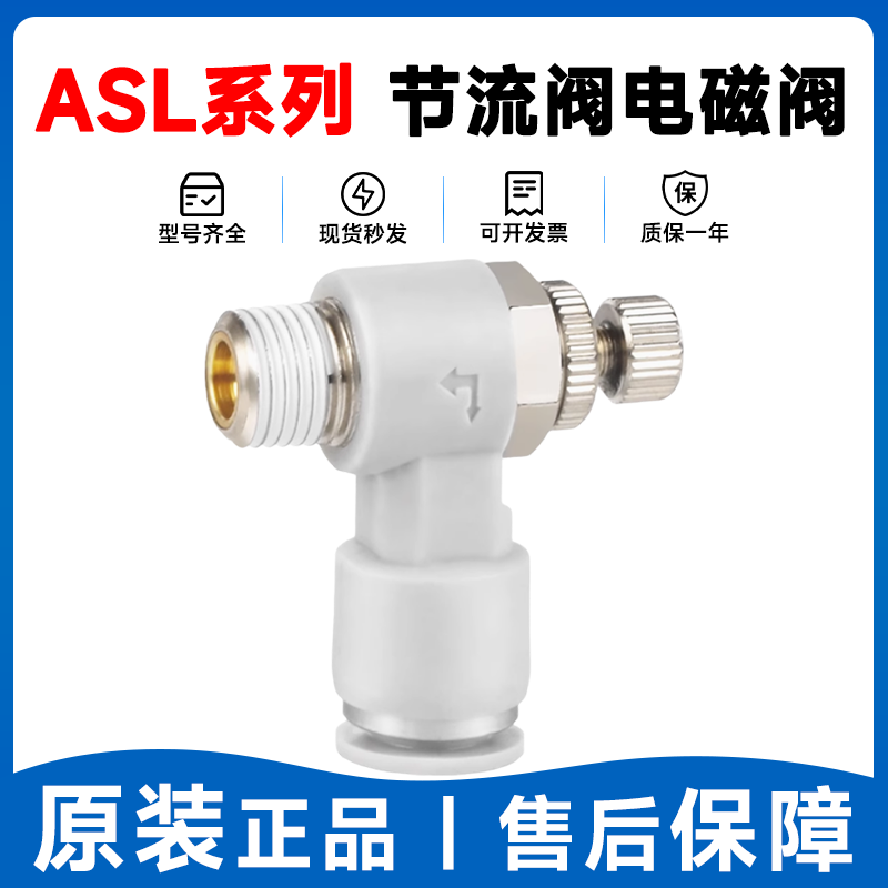 原装亚德客气缸节流阀调速阀X-ASL4-M3/6/8/10/12-M5/01/02/03/04