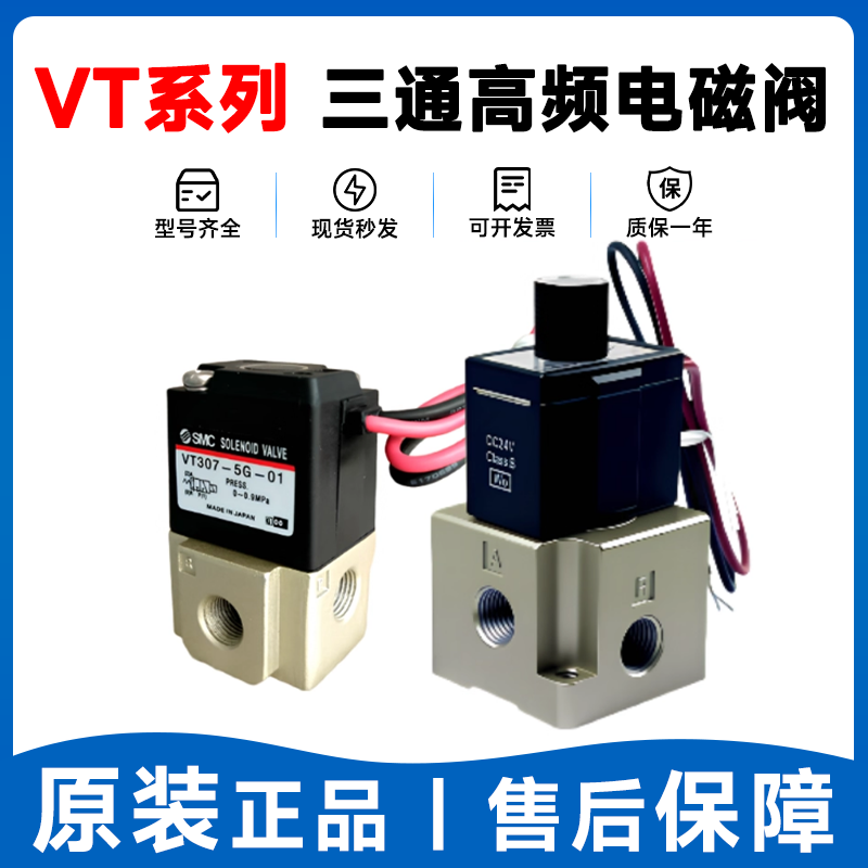 SMC型 高频电磁阀VT307V-4G1/5G1-01 VO307真空 VT317V-5G/DZ-02