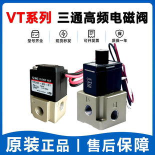 5G1 高频电磁阀VT307V 4G1 VT317V SMC型 VO307真空