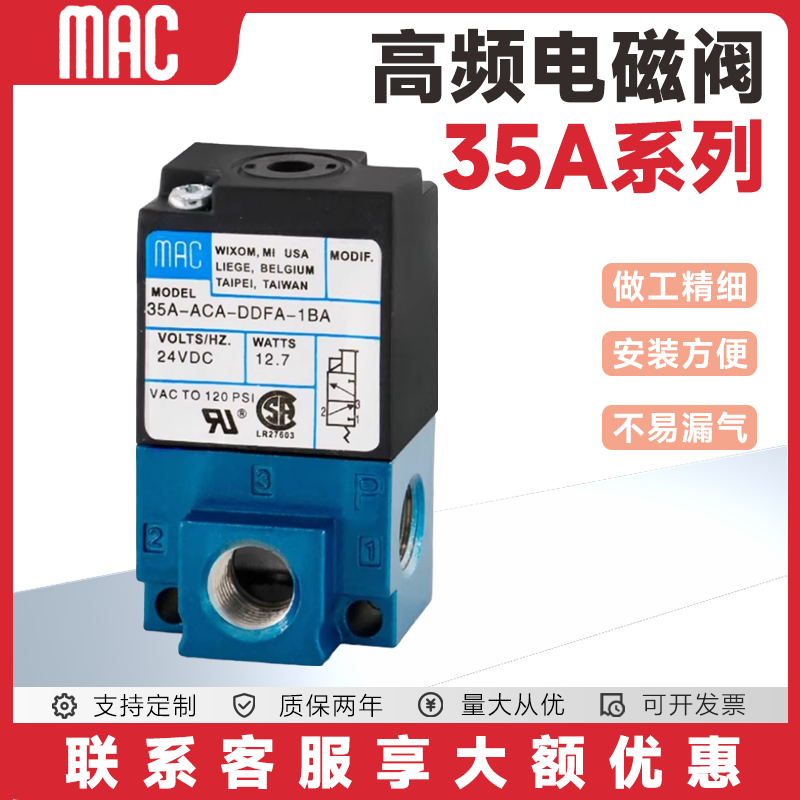 气动高频阀MAC电磁阀35A-ACA-DDAA/DDBA/DDFA/DDEA/DABA-1BA