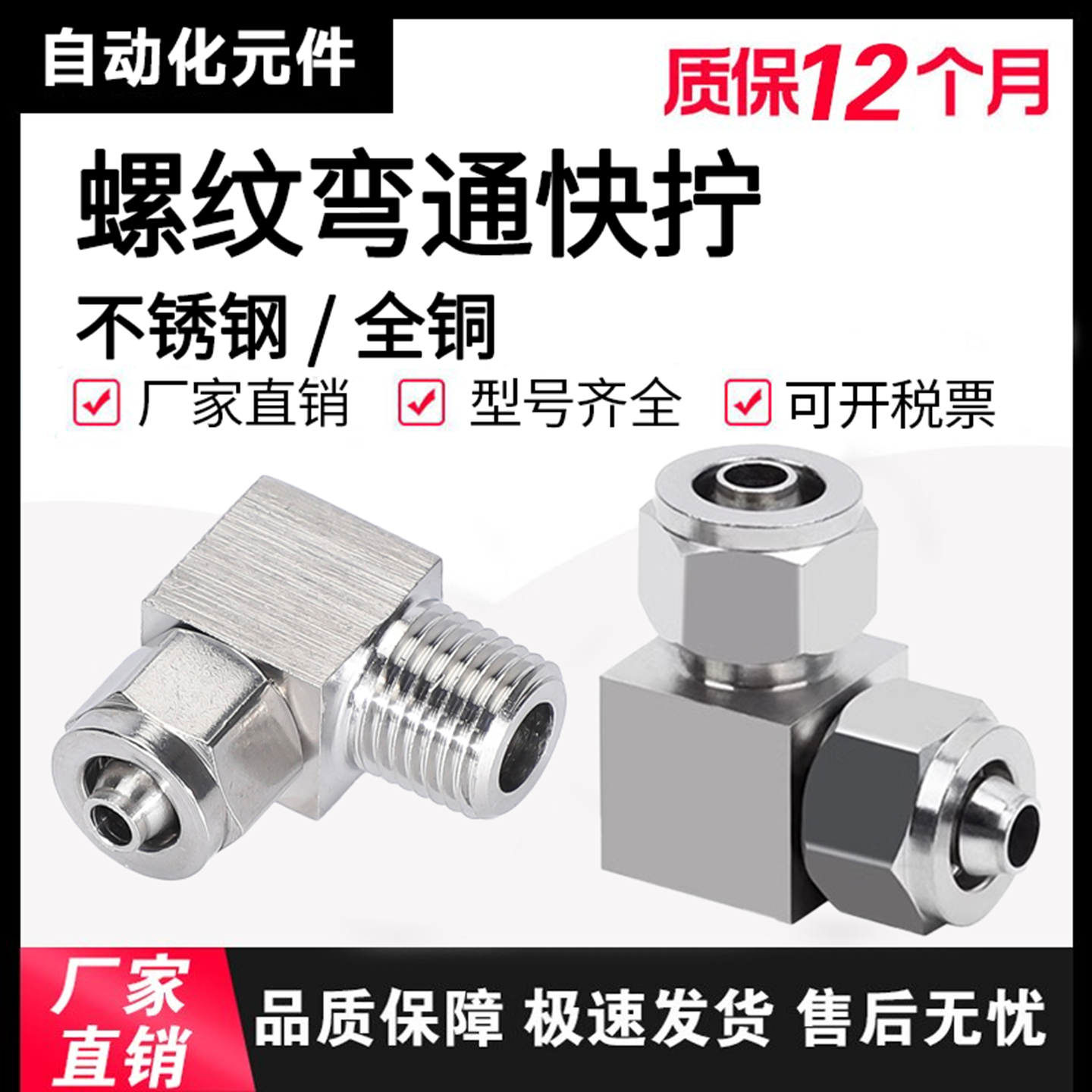不锈钢螺纹气管弯通快拧PL PV6 8 10 12铜镀镍锁母式快插接头弯头