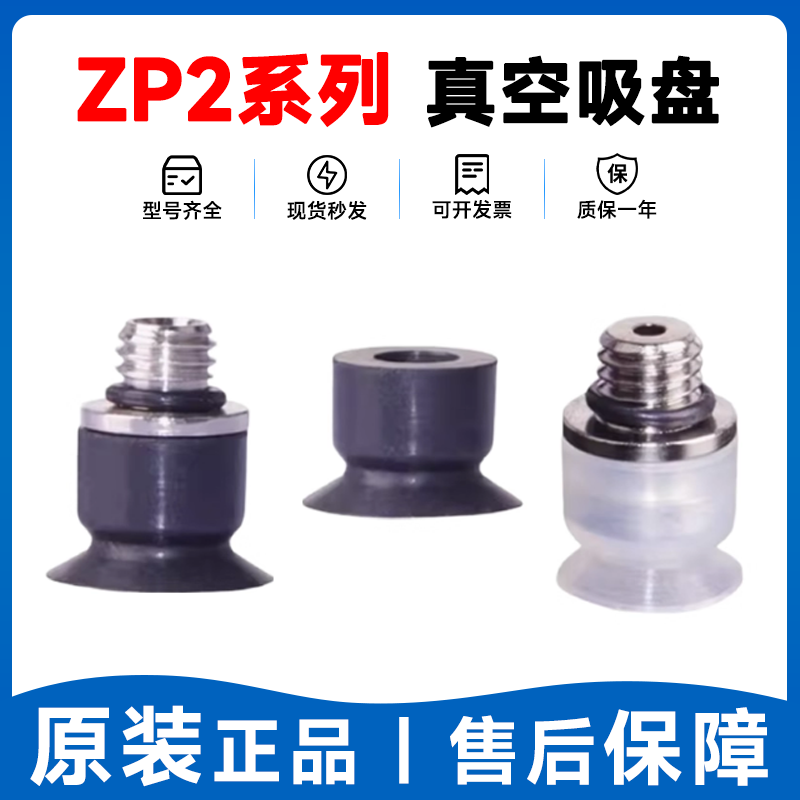 SMC型真空吸盘ZP2-TB04/06/08/10/15/20MBN/BS/MUS/MUN/MTN-H5-A3