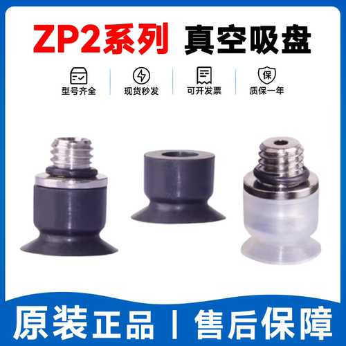SMC型真空吸盘ZP2-TB04/06/08/10/15/20MBN/BS/MUS/MUN/MTN-H5-A3