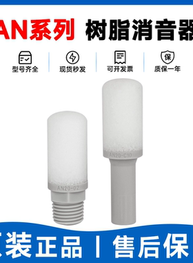 SMC型AN05消音器AN05-M5 AN20-02 AN30-03 AN40-04 AN103-01正品