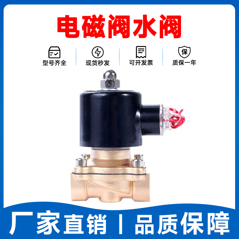 常闭电磁阀水阀AC220V 气阀DC24V DC12V 2分3分4分6分1寸/1.5/2寸