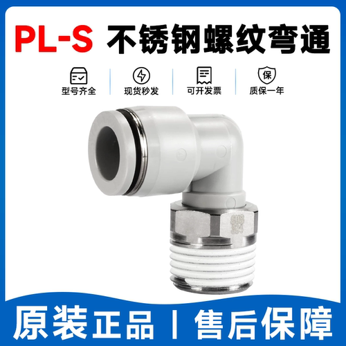 亚德客气动不锈钢螺纹弯通气嘴气管接头PL4M5 6M5 601 801 802-S