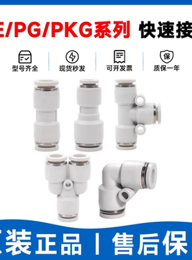 亚德客原装接头直通PU/PG/PY/PYW/PE/PEG/PV/PZ/PKG/PHW4-6-8-10