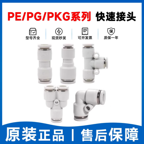 亚德客原装接头直通PU/PG/PY/PYW/PE/PEG/PV/PZ/PKG/PHW4-6-8-10