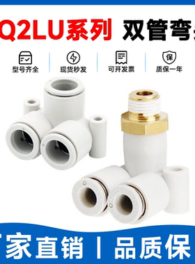 SMC型KQ2LU04/06/08/10/12-M5/01/02/03/04/00S双管弯头快速接头