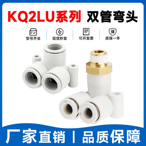 SMC型KQ2LU双管弯头快速接头