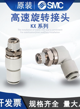 SMC型高速旋转接头KXH KXL04-06-08-10-01S-02S-03S-04S-M6