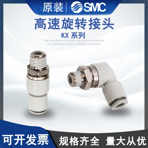 SMC高速旋转接头KXHKXL