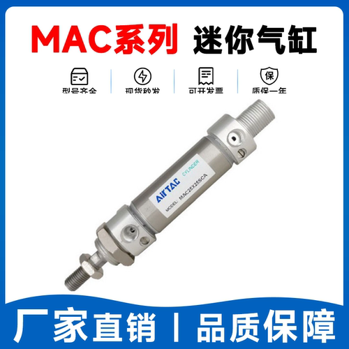 亚德客MAC型50/63-10/20/25/50/75/80/100/125/200/250S迷你气缸