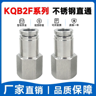 SMC型不锈钢内牙直通KQB2F04