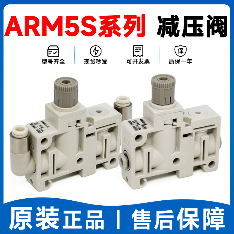 SMC减压阀 ARM5SA-06-A ARM5SA-08-A ARM5SB-07/18/19/20/33/34-A
