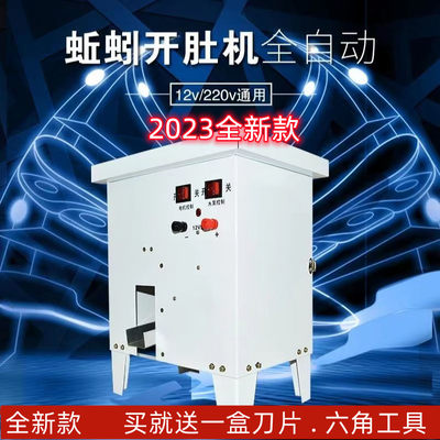 地龙开肚机12v220v通用大小通吃功率全自动新款杀割蚯蚓剖肚机子