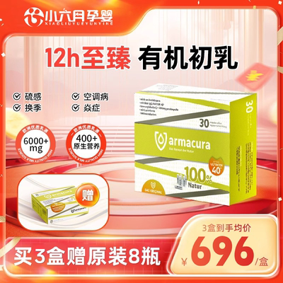 有机牛初乳加强免疫记忆少生b摒