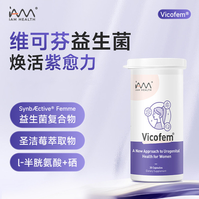 维可芬女性益生菌卵巢小花园健康