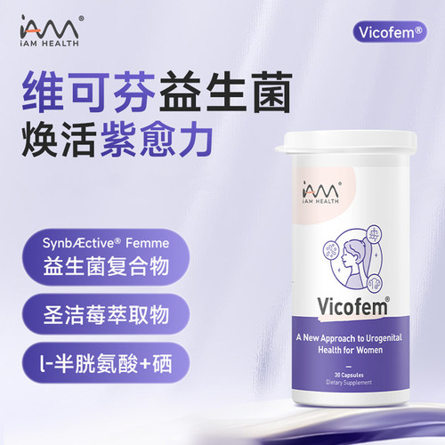 维可芬女性益生菌卵巢小花园健康