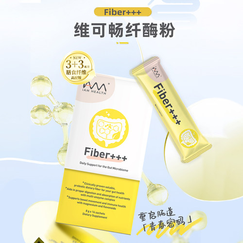 益生菌益生元无痛消脂膳食纤维