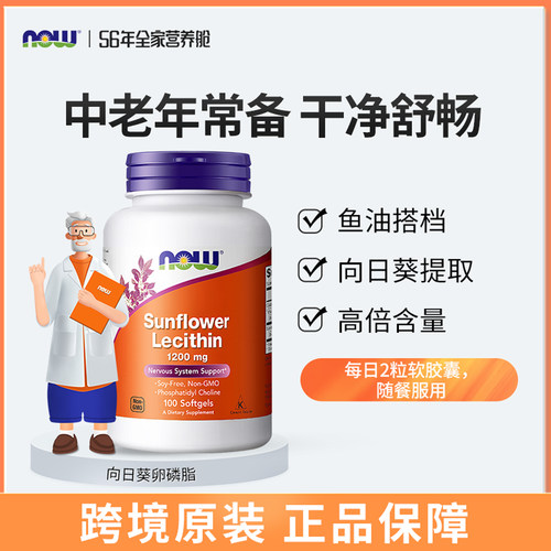 诺奥向日葵卵磷脂高含量