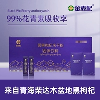 Golden Maiqi Black Wolfberry Anthocyanium замороженный сушеный порошок, сухие глаза, натуральные, не добавляя высокое содержание, питание кожи, питание кожи