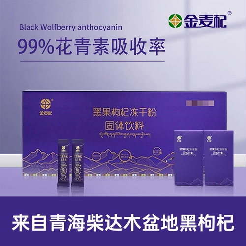 Golden Maiqi Black Wolfberry Anthocyanium замороженный сушеный порошок, сухие глаза, натуральные, не добавляя высокое содержание, питание кожи, питание кожи
