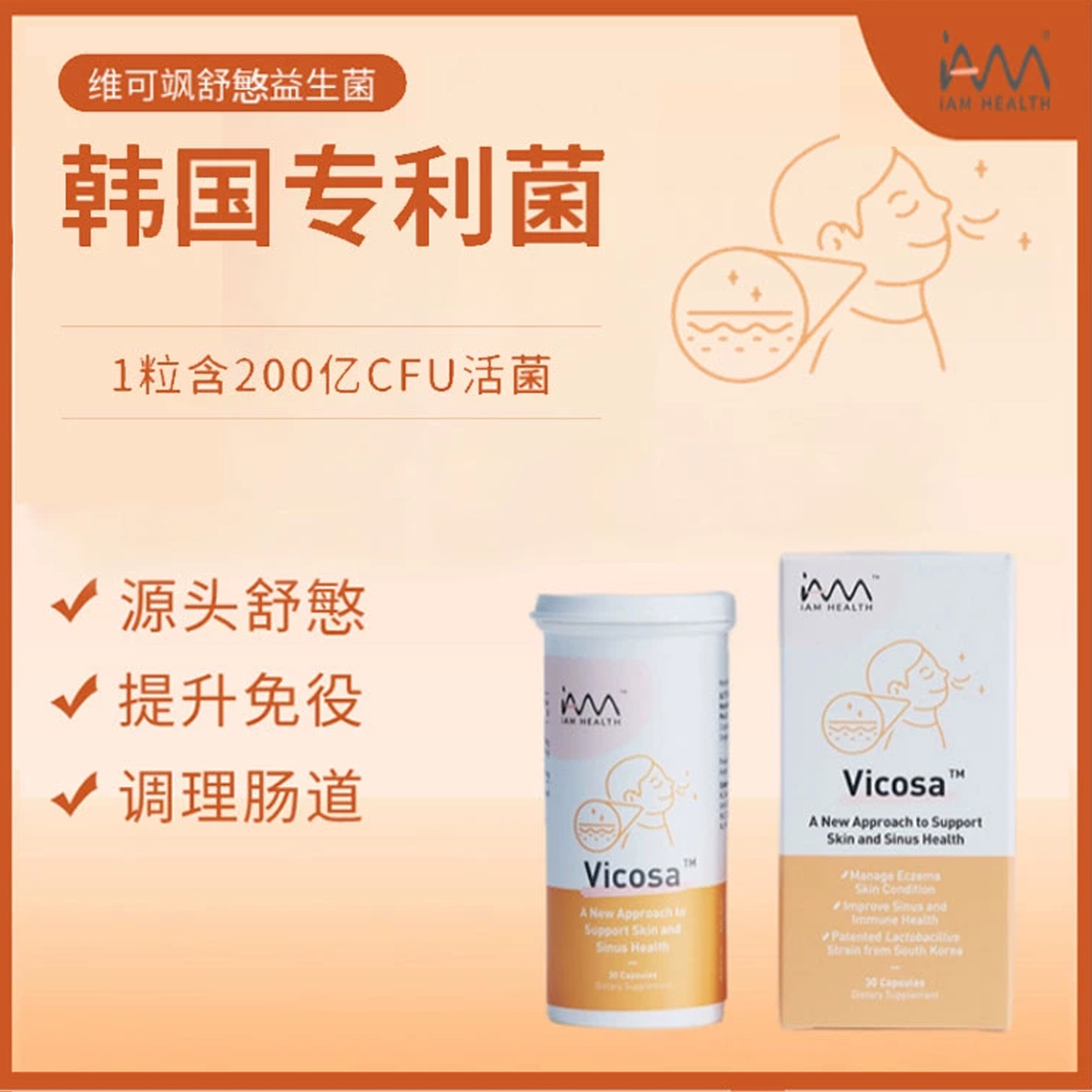 益生菌不鼻痒缓解易敏体质