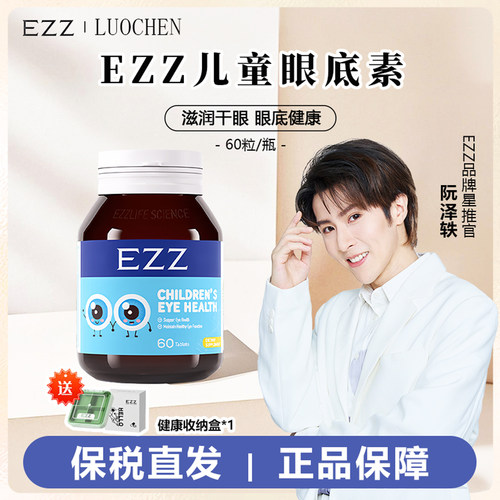 EZZ叶黄素蓝莓眼护片眼睛视力维生素儿童学生澳洲原装