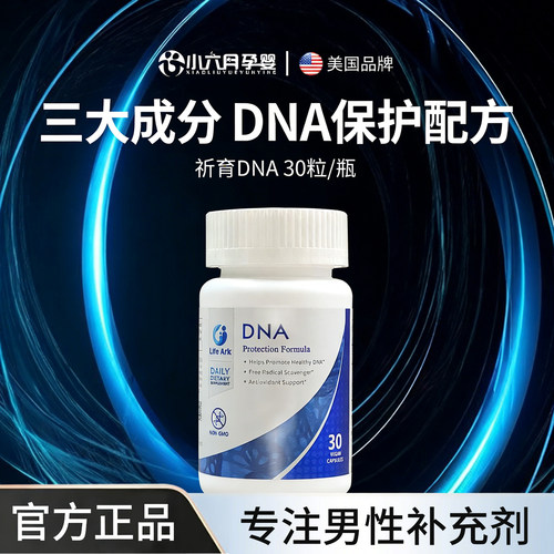 DNA修复片剂精子碎片率高备孕
