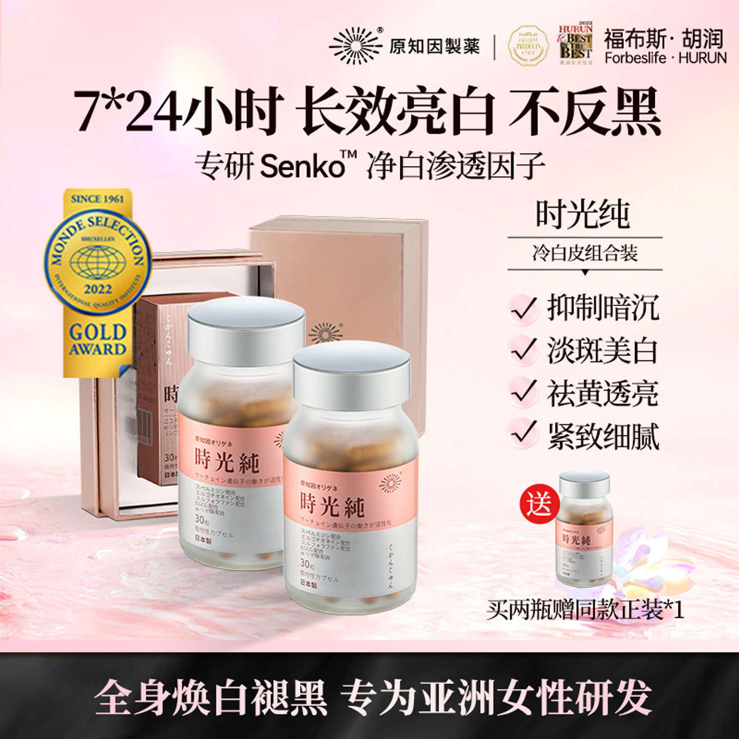 提拉紧致淡纹修复抗糖美白女士