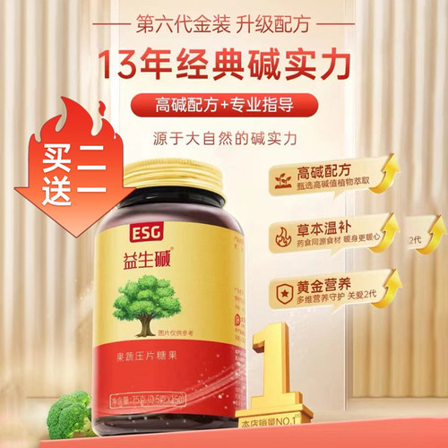 2送1益生碱女性酸碱性调理备孕Y