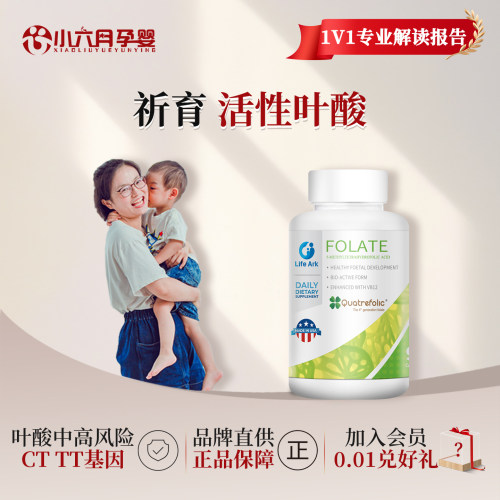 活性叶酸降同型中老年备孕孕期