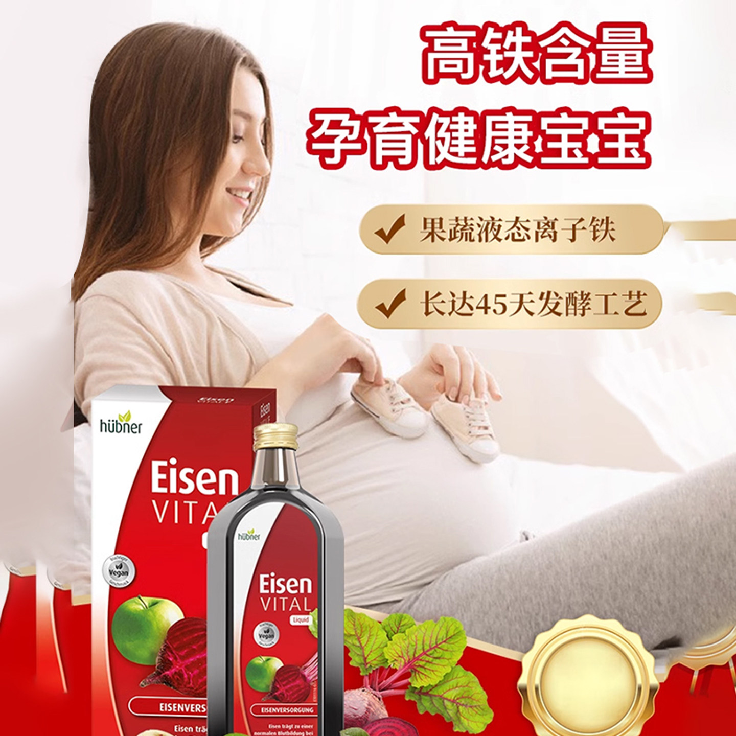 huebner果蔬液态离子铁孕期气血
