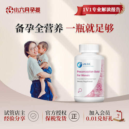 试管备孕祈育优孕素升级版妥运