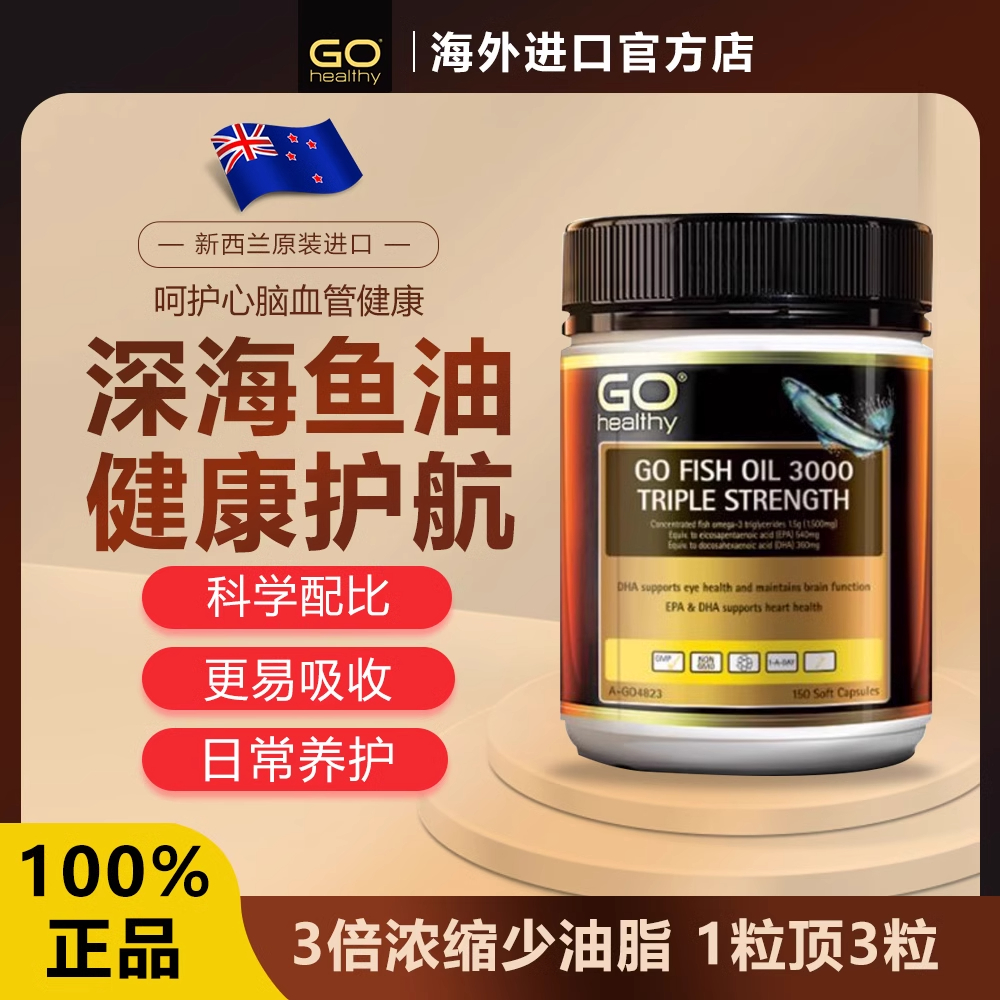 高纯深海鱼油护心脑性价比全家用