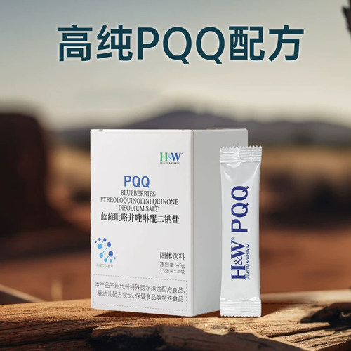 线粒体优化剂HW线下同款
