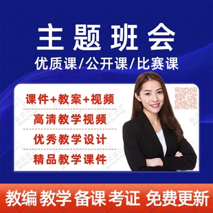 班主任工作资料包班级管理小学初中主题班会课件ppt家长会教案