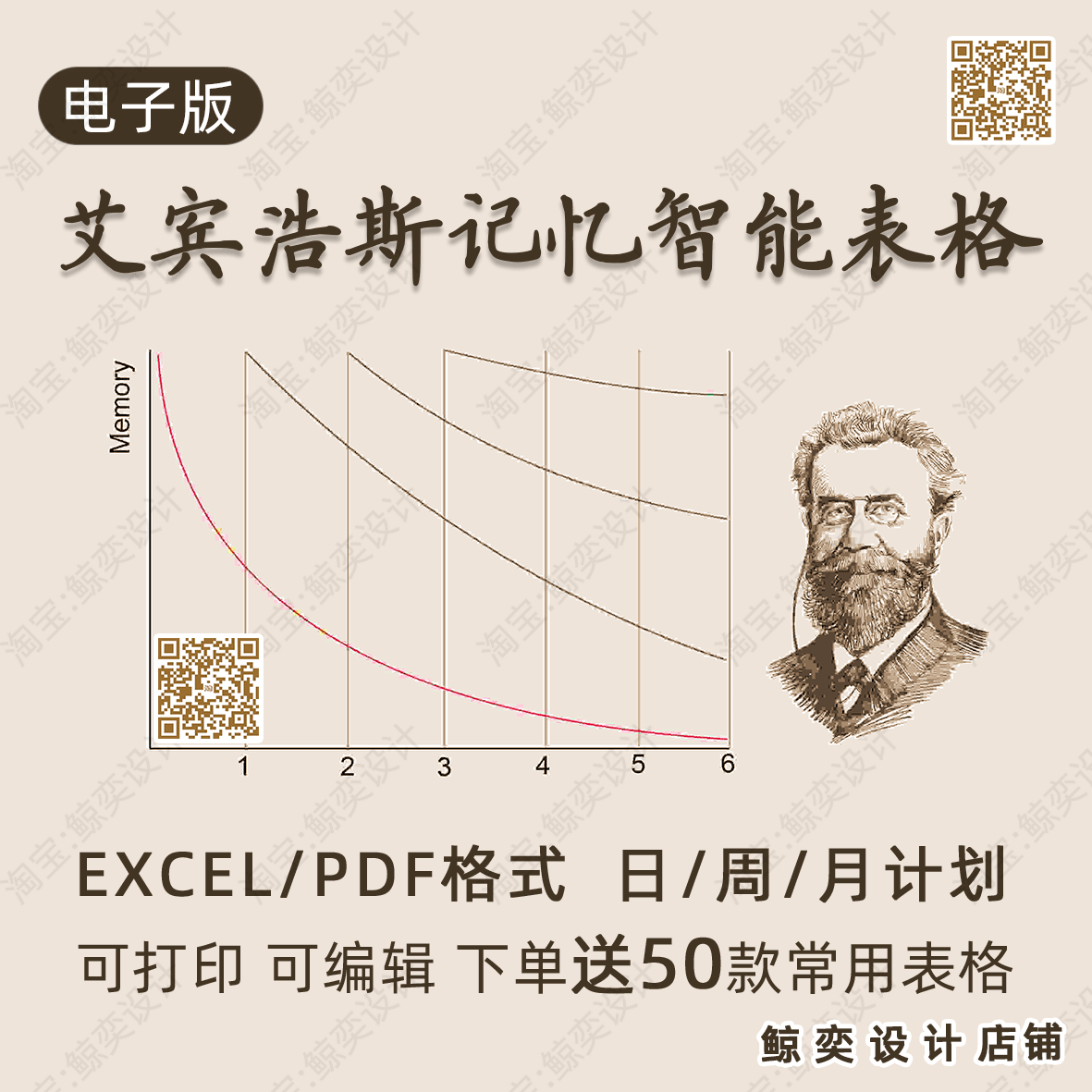 复习计划表艾宾浩斯考研打卡单词背诵自律周月表格打印exce电子版