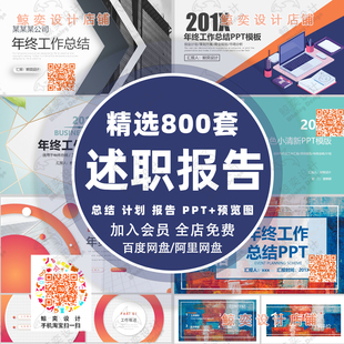 述职ppt成品模板竞聘转正述职晋升工作计划报告年中年终总结汇报