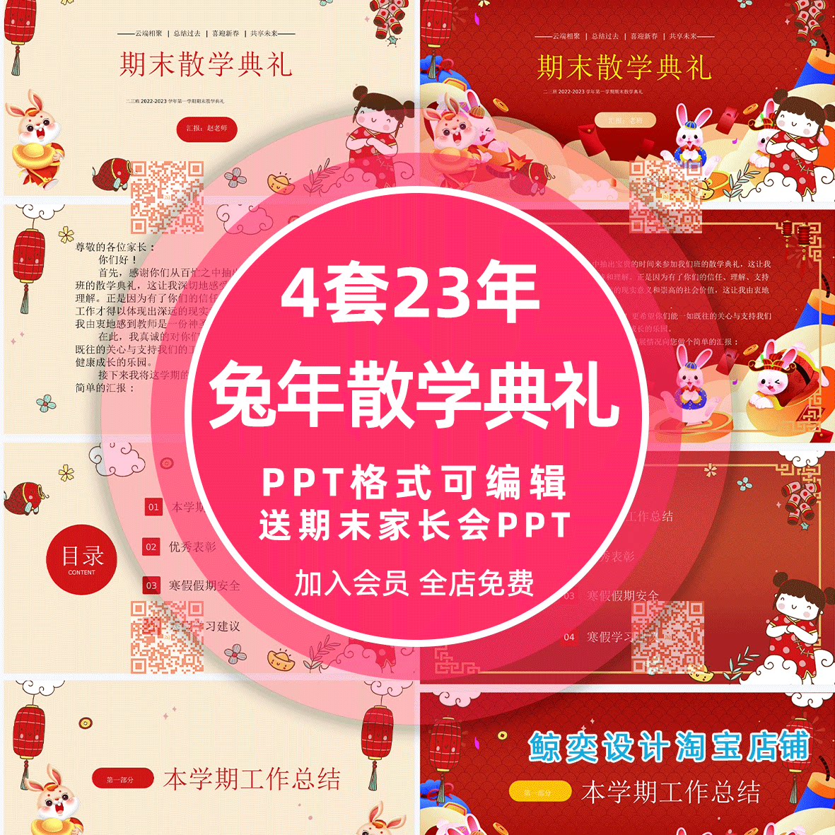 含内容线上散学典礼小学寒暑假安全教育宣讲主题班会ppt成品模板