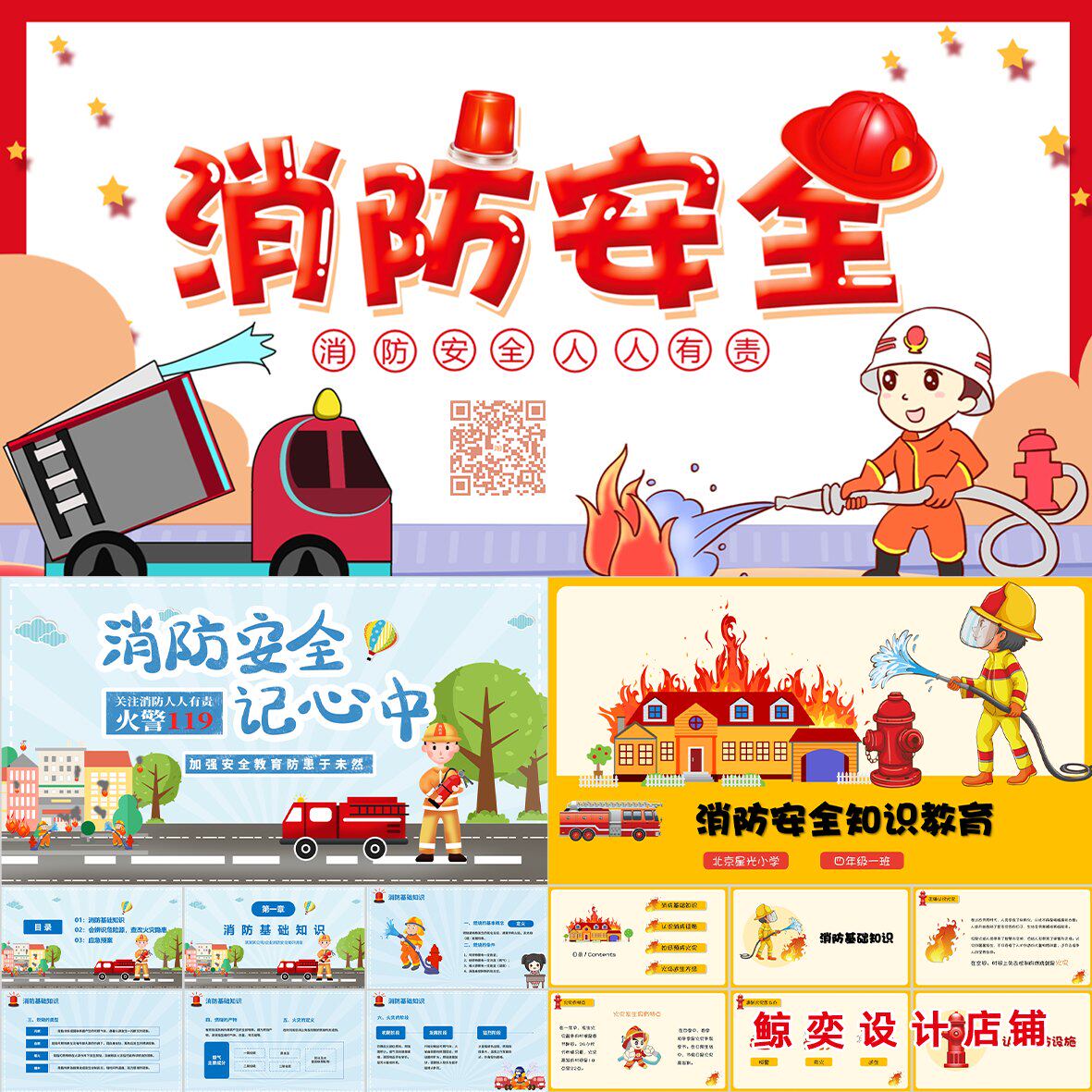 幼儿园中小学生校园消防安全ppt企业公司知识培训主题教育稿课件