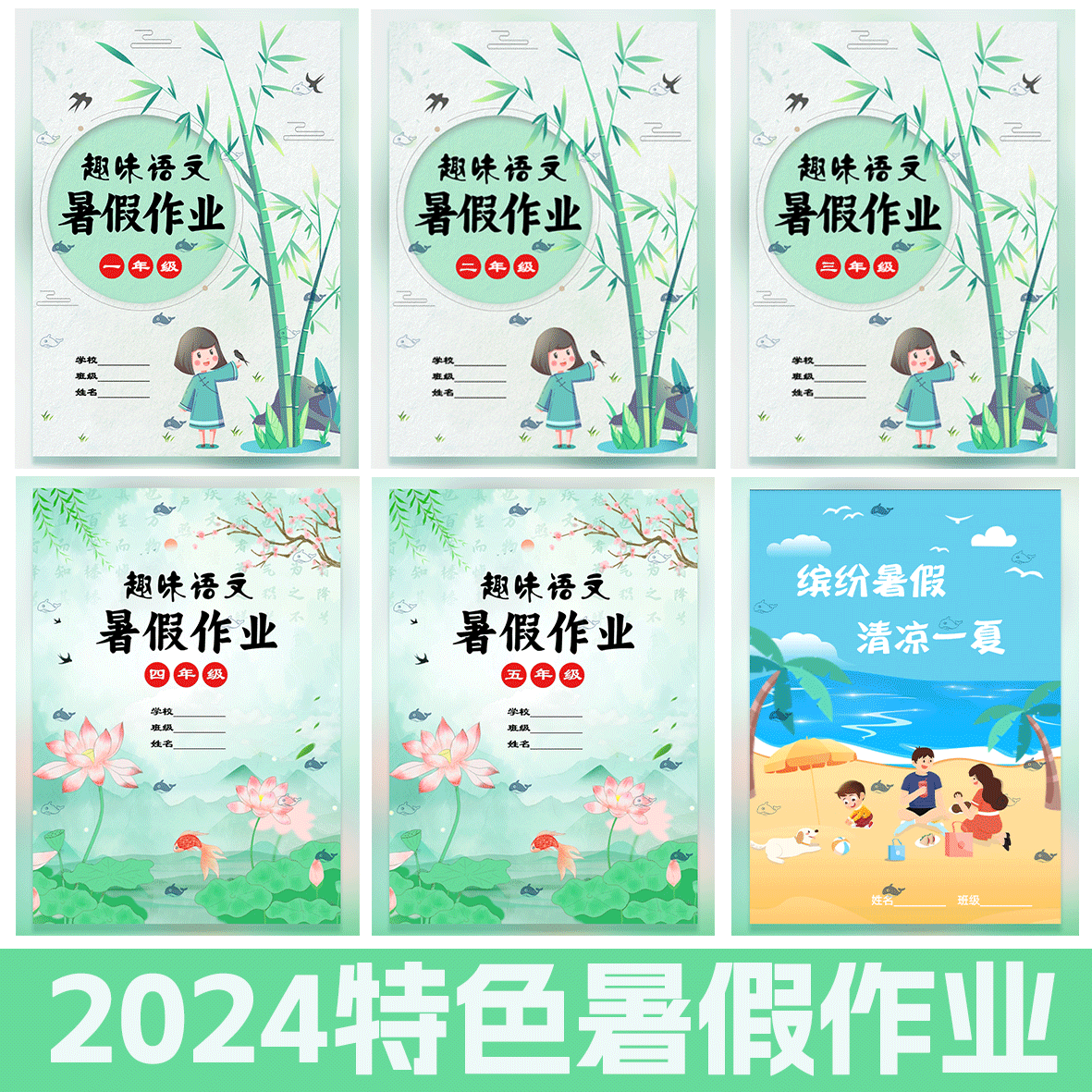 暑假生活实践特色作业小学生成长手册 语文特色暑假作业word模板