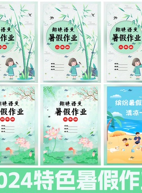 暑假生活实践特色作业小学生成长手册 语文特色暑假作业word模板