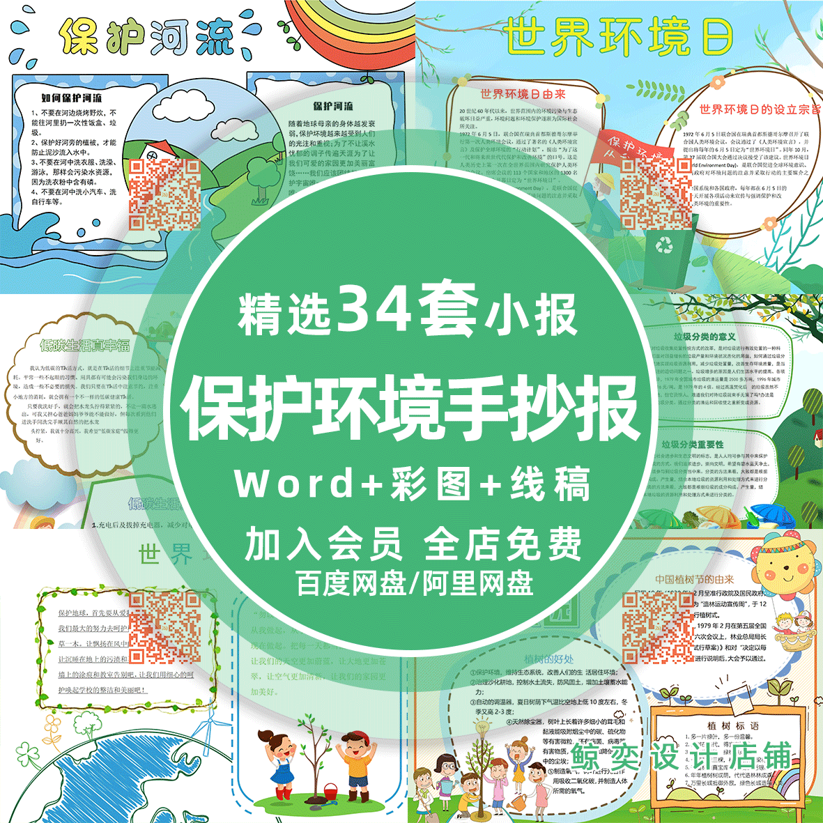 小学生保护爱护环境手抄报电子版模板素材世界环境日小报4k8KA3A4 商务/设计服务 设计素材/源文件 原图主图