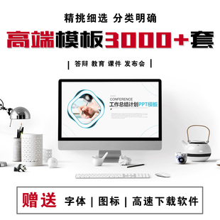 帮做PPT制作代做幻灯片述职报告演讲稿课件美化专业设计定制修改