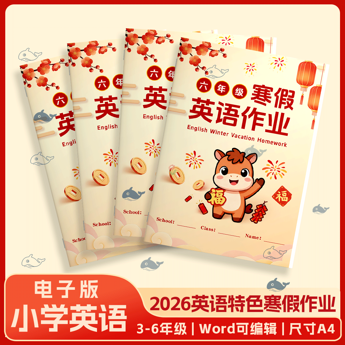2026马年小学三四五六年级英语特色创意寒假作业Word可编辑电子版,商务/设计服务,其它设计服务,淘宝优惠券,粉丝福利购,淘宝优惠卷