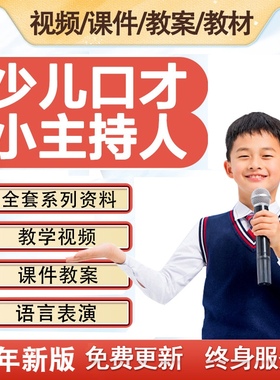 金话筒少儿播音主持与口才训练培训课程课件小主持人训练ppt表演